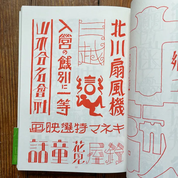 Taisho Typography - Taichi Fujiwara