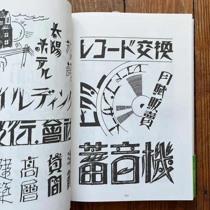 Taisho Typography - Taichi Fujiwara