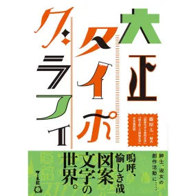 Taisho Typography - Taichi Fujiwara